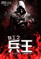 特工之王60至100集免费观看完整版