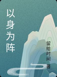 以身为饵邀天下人入局短视频
